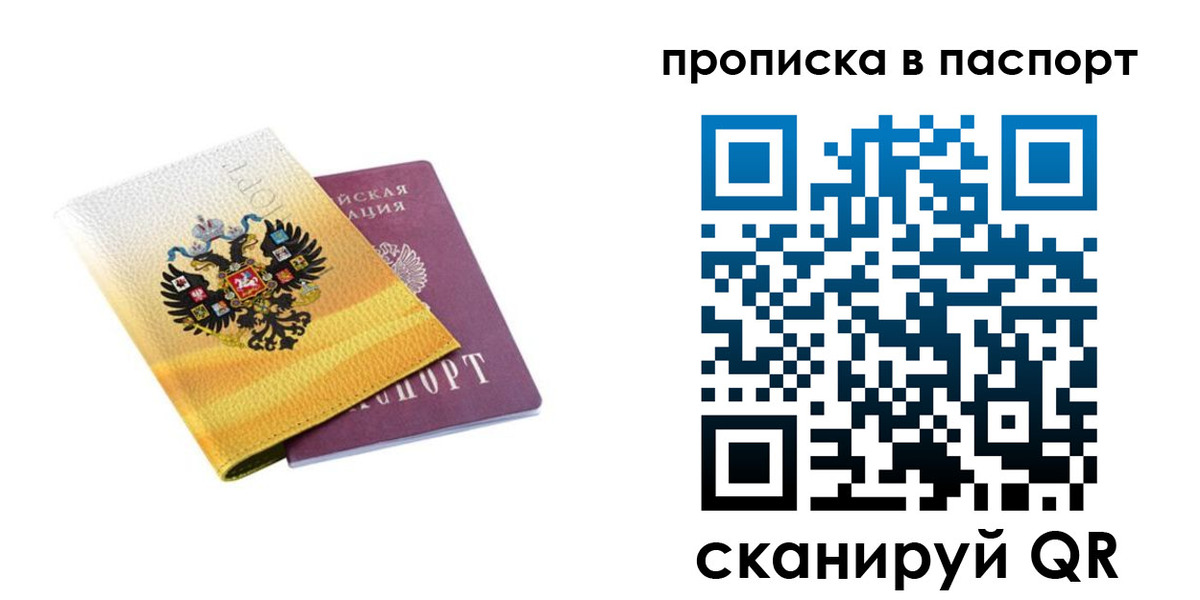 временная регистрация для всех в Юже