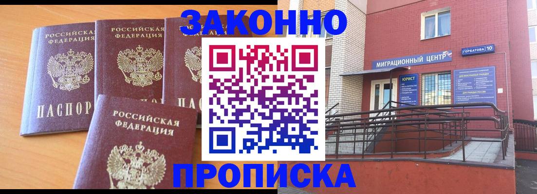 прописка штамп в Юже